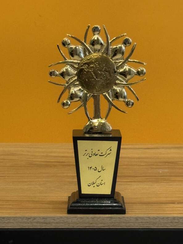 برتر استانی جشنواره تعاونی های برتر
