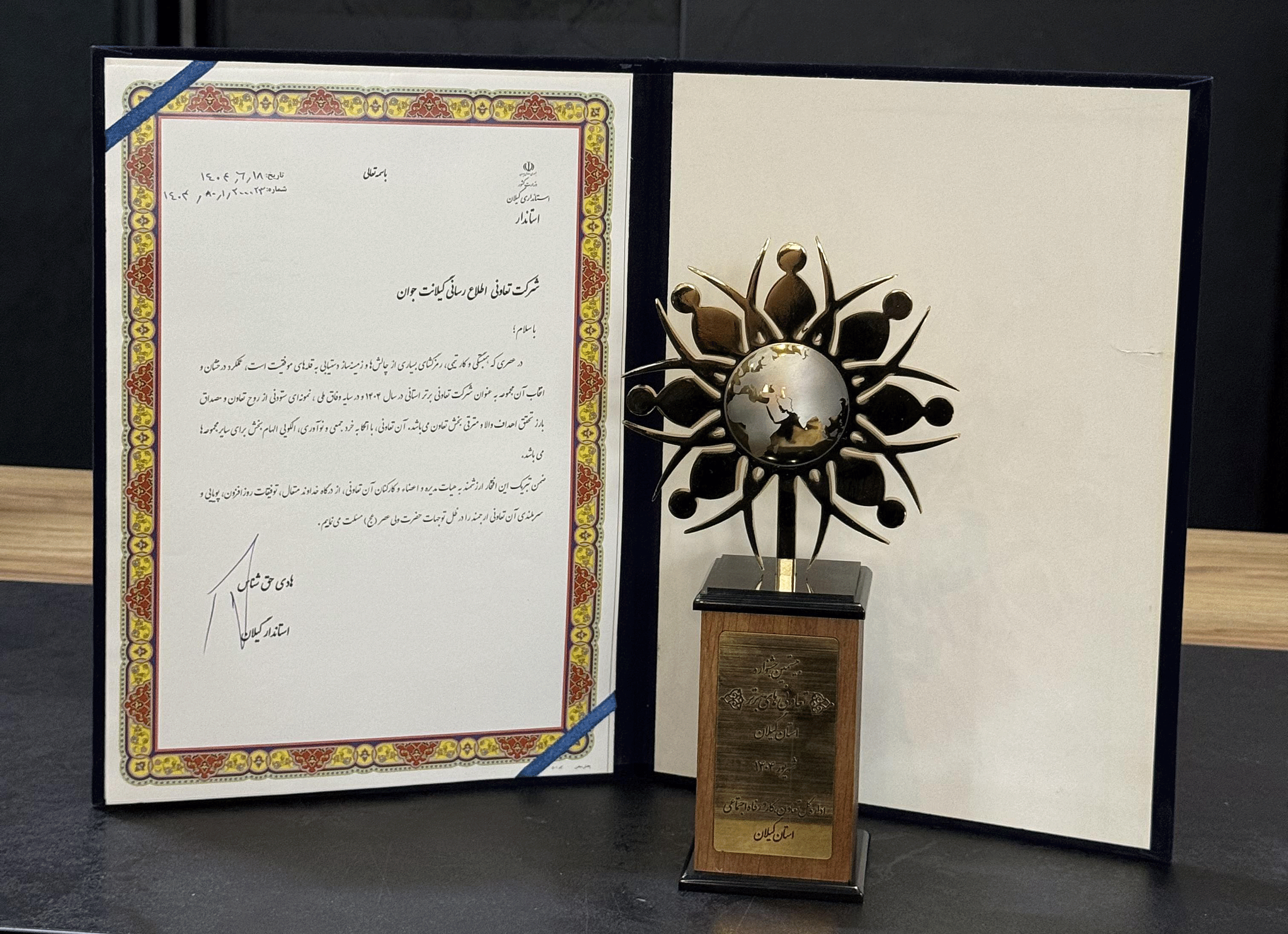 برتر استان در بخش خدمات سال 1404